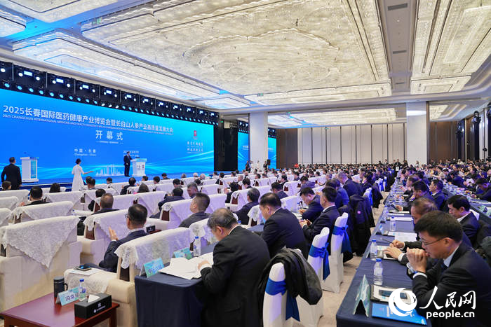 2025長春國際醫(yī)藥健康產(chǎn)業(yè)博覽會暨長白山人參產(chǎn)業(yè)高質(zhì)量發(fā)展大會今日開幕。人民網(wǎng)記者 李洋攝