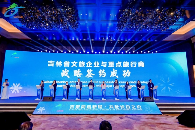 吉林省文旅企業與重點旅行商戰略合作簽約