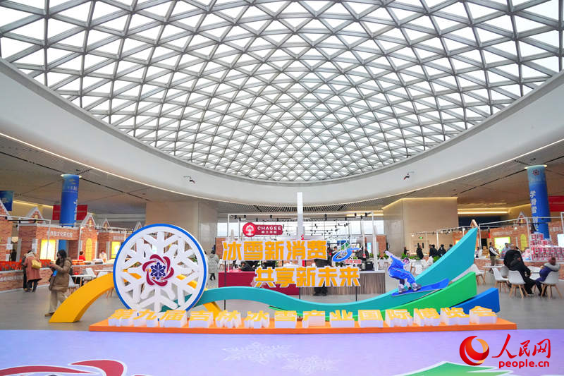 第九屆吉林冰雪產業國際博覽會現場。人民網記者 李洋攝
