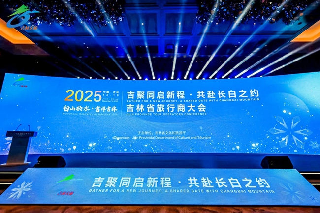 2025吉林省旅行商大會現場。