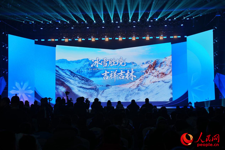 吉林文旅推介活動。人民網記者 李洋攝