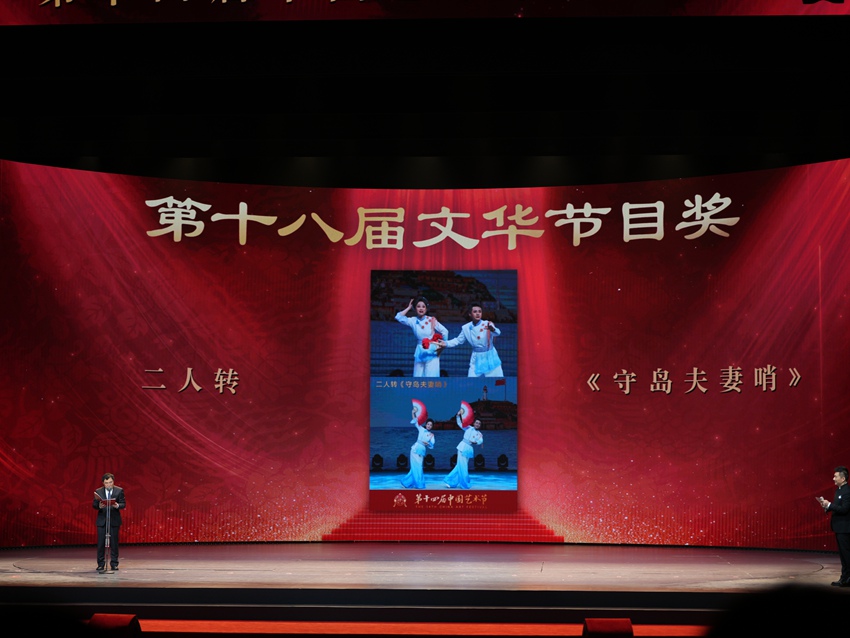 《守島夫妻哨》摘得第十八屆文華節(jié)目獎（資料圖片）