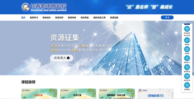 “長春都市圈云校”官網截圖