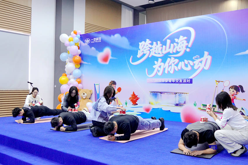 現場互動游戲讓大家慢慢熟絡起來。一汽解放團委供圖