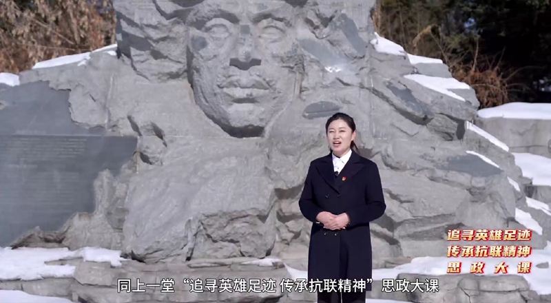 同上一堂“追尋英雄足跡 傳承抗聯精神”思政大課截圖。