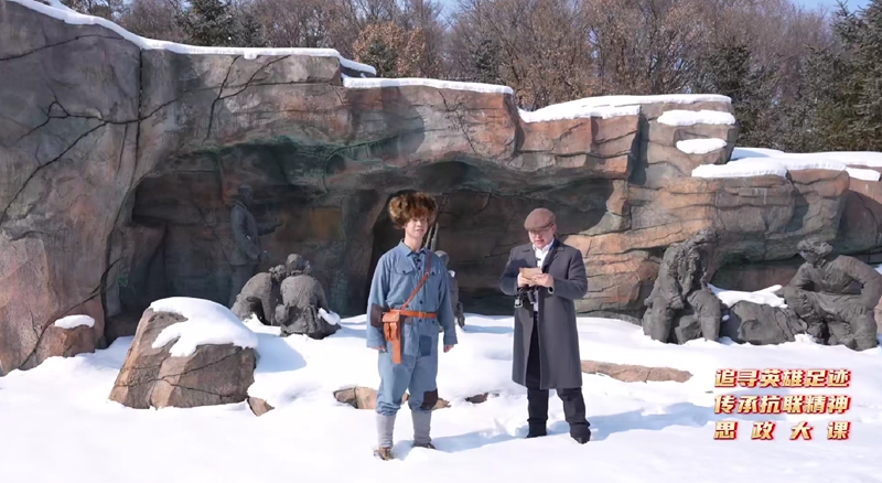 同上一堂“追尋英雄足跡 傳承抗聯精神”思政大課截圖。