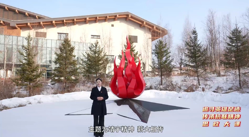 同上一堂“追尋英雄足跡 傳承抗聯精神”思政大課截圖。