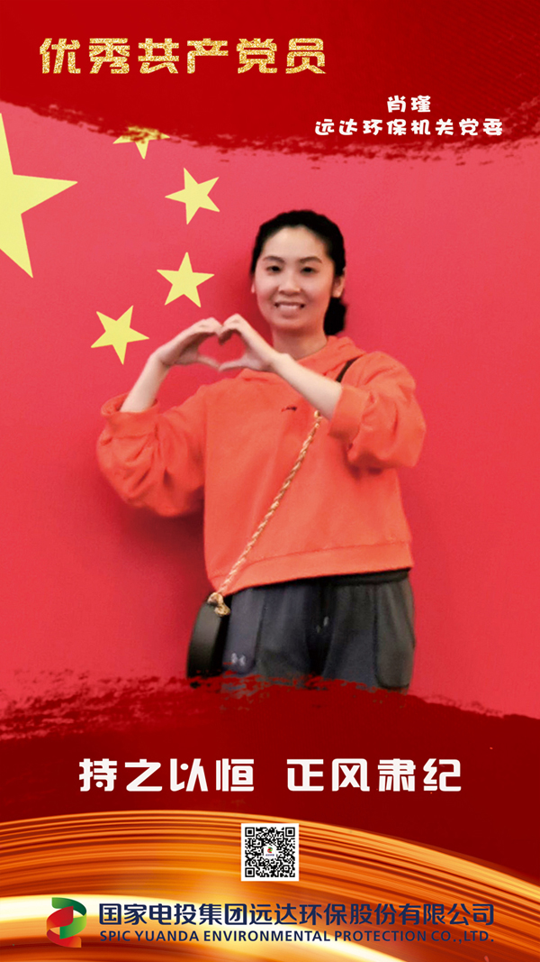 03肖瑾遠達環保機關黨委.jpg