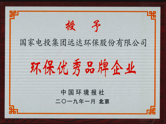 環保優秀品牌企業-WZ.jpg
