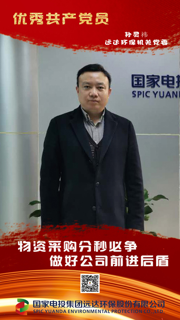 01孫靈祎遠達環保機關黨委.jpg