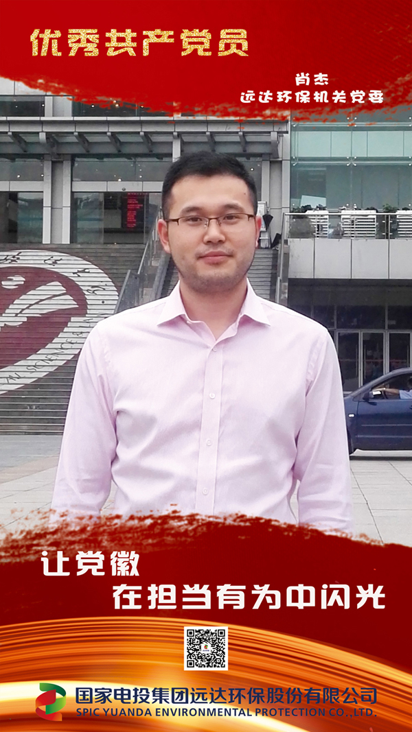 02肖杰遠達環保機關黨委.jpg