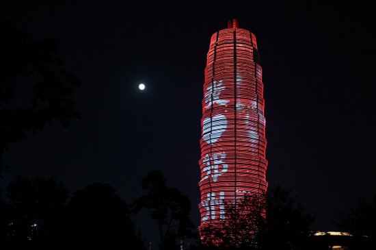 9月29日中秋節晚上8點,皓月當空,鄭州市綠地中心千禧廣場正在展示燈光秀,鮮紅的底色映襯著“我愛鄭州”字樣,一派喜慶祥和的節日氣氛。人民網記者王玉興攝