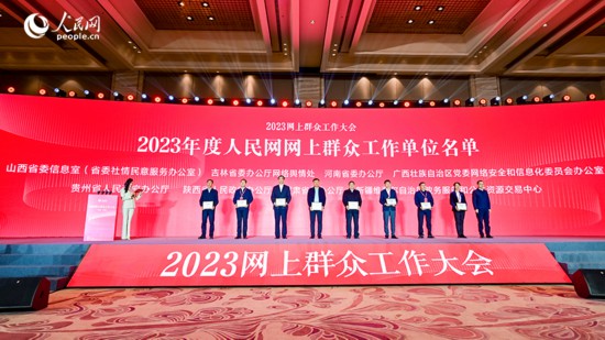 2023年度人民網(wǎng)網(wǎng)上群眾工作單位名單公布。圖為人民日報社吉林分社社長汪志球(右一)為部分單位代表授牌后合影。人民網(wǎng)記者 李洋攝