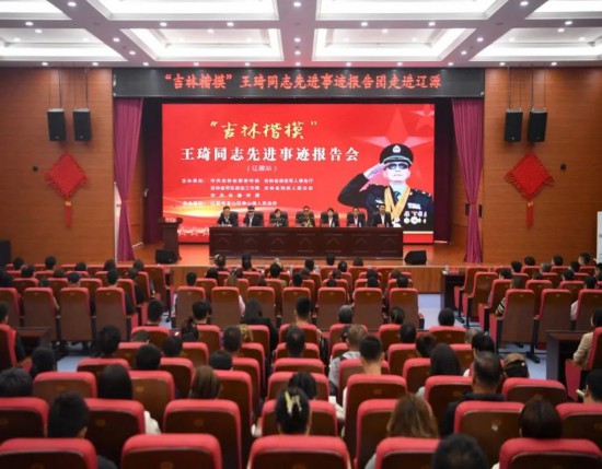 “吉林楷模”王琦同志先進事跡巡回報告團在遼源市龍山區壽山鎮文化大院開展巡回宣講。