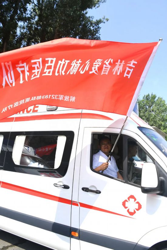 吉林省“愛心獻功臣”醫療隊正式出發