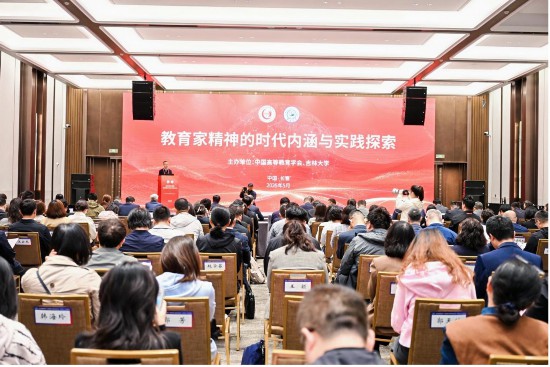 “教育家精神的時(shí)代內(nèi)涵與實(shí)踐探索”主題論壇上，專家學(xué)者共話新時(shí)代的教育。吉林大學(xué)供圖